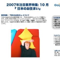 GaijinPot.com　-　１０月の特集企画　『日本のお住まい』