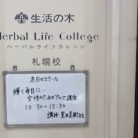 生活の木Herbal life college にて・・・