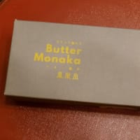 栄泉堂　バター最中。