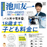 市民とつながる、都政につなぐ──池川友一活動報告ニュース「都政への架け橋」（第２０７号）