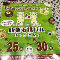 石橋バル