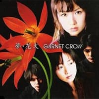 GARNET CROW「夢・花火」