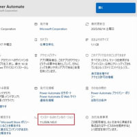 Power Automate 11.2506.143.0 がリリースされました。