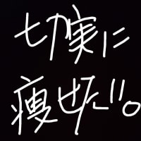 分かってる　何も言わないで。。