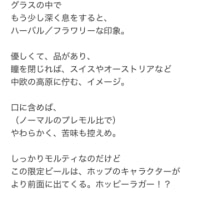 プレモル「マスターズドリーム」② リミテッドエディション＃26 / The PREMIUM MALTS "MASTER’S DREAM LIMITED EDITION #26"