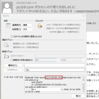 「アカウントからのお支払い。未払いがあります。」という脅迫メールが来ました。
