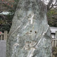 三輪田米山の石文・日尾八幡神社(１)