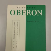 雑誌「オベロン」通巻７４号刊行