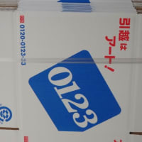 引っ越しモード