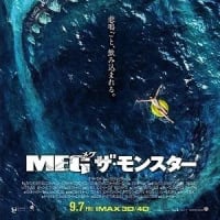 「午後のロードショー」『MEG・ザ・モンスター』