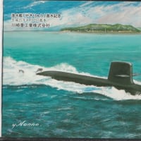 世界艦船　潜水艦「せきりゅう」