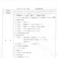 埼玉県深谷市の或る公立中学校でアベノマスクを生徒に着用確認を求める文書配布。