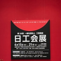 日工会展入選😊✨