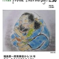 「未来の福島こども基金」ニュースレター　～福島第一原発事故から14 年  なかったことにされる人びと～