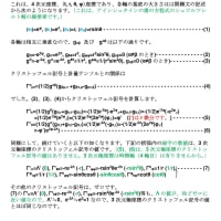 5月14日　第6章　曲がった多様体　練習問題　問35
