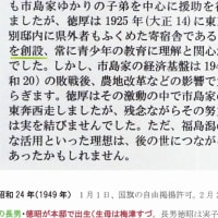 「大地主・市島邸の物語　74」　天朝山公園を寄付・シャープ勧告・農地改革記念碑・片桐義一・瓢湖に白鳥が飛来