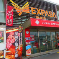 東名阪自動車道  EXPASA 御在所