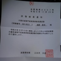 念願のケアマネ資格取得⁉ 