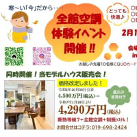 寒～い今だから‥‥全館空調体験しましょう！