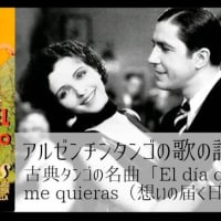 11月30日(土)午後14時〜 横浜戸塚にて「アルゼンチンタンゴを歌いましょう！」歌の講座