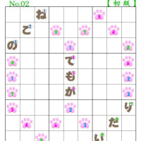 ❤06-16❤猫の肉球「初級➃」できました。