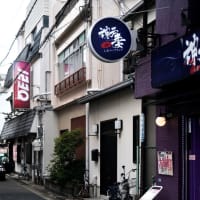 遊廓があった街-神戸市兵庫区：福原
