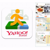 ヤフーのマップアプリ「Yahoo!地図」が全面リニューアル「Yahoo! MAP（ヤフー・マップ）」に！