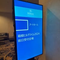 箱根ヒルクライム2024