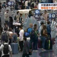 FEWER PEOPLE IN JAPAN PLANNING SPRING HOLIDAY TRIPS大型連休中の旅行者 減少の見通し