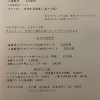 本日のお品書き