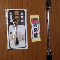 天王宮　大歳神社