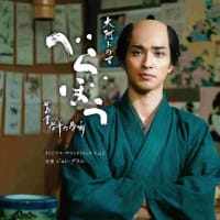 森下佳子脚本Ｘ横浜流星主演「べらぼう 〜蔦重栄華乃夢噺〜」第２３話「我こそは江戸一利者なり」
