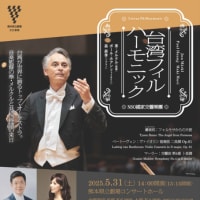 台湾フィル