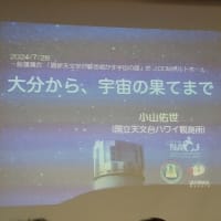 最新天文学が解き明かす宇宙の謎