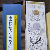 お味は？
