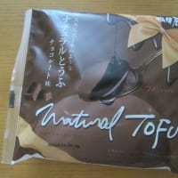 ニキビにならないおやつ！～チョコレート豆腐