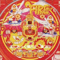 スパークマン3(三共、ハネモノ) - まにあっく懐パチ・懐スロ スパークマン3(三共、ハネモノ) - まにあっく懐パチ・懐スロ