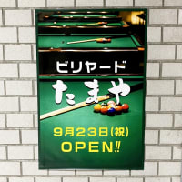 た～まや～