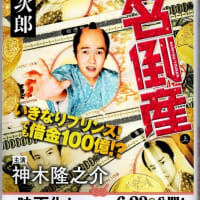 大名倒産（上）ー浅田次郎