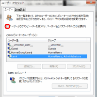 MS Windows 7 自動ログオン