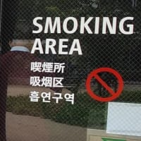 新阿波座公園　SMOKING AREA