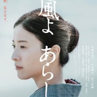 吉高由里子主演 映画「風よ　あらしよ　[劇場版]」宝塚5月17日公開