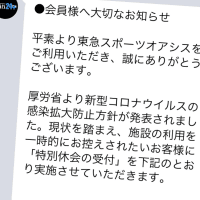 2020/03/05 ジムも縮退運営