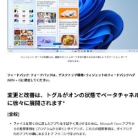 Windows 11 Beta チャンネルに 累積更新 (KB5058515) が配信されてきました。
