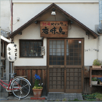 昭和レトロな焼き鳥屋さん📷街角ぶらり旅