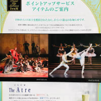 新国立劇場「The Atre」ポイントアップサービスに申し込む  ／  中山七里著「能面検事の死闘」を読む ～ 連続無差別殺人事件の犯人を救出する「ルサンチマン」の正体とは？