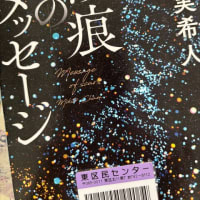 📚傷痕のメッセージ＆庭の花