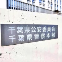 １０日　４０ｍの崖から妻が転落、遺体を確認したが立ち去った疑い…夫「目の前で飛び降りた」