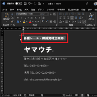 Wordで大きな文字と小さな文字の行間のバランスが悪い…行間の調整方法って？！