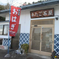 「あたご茶屋」、白石温麺360円、自家製おはぎ120円！おいしくて接客もGood！